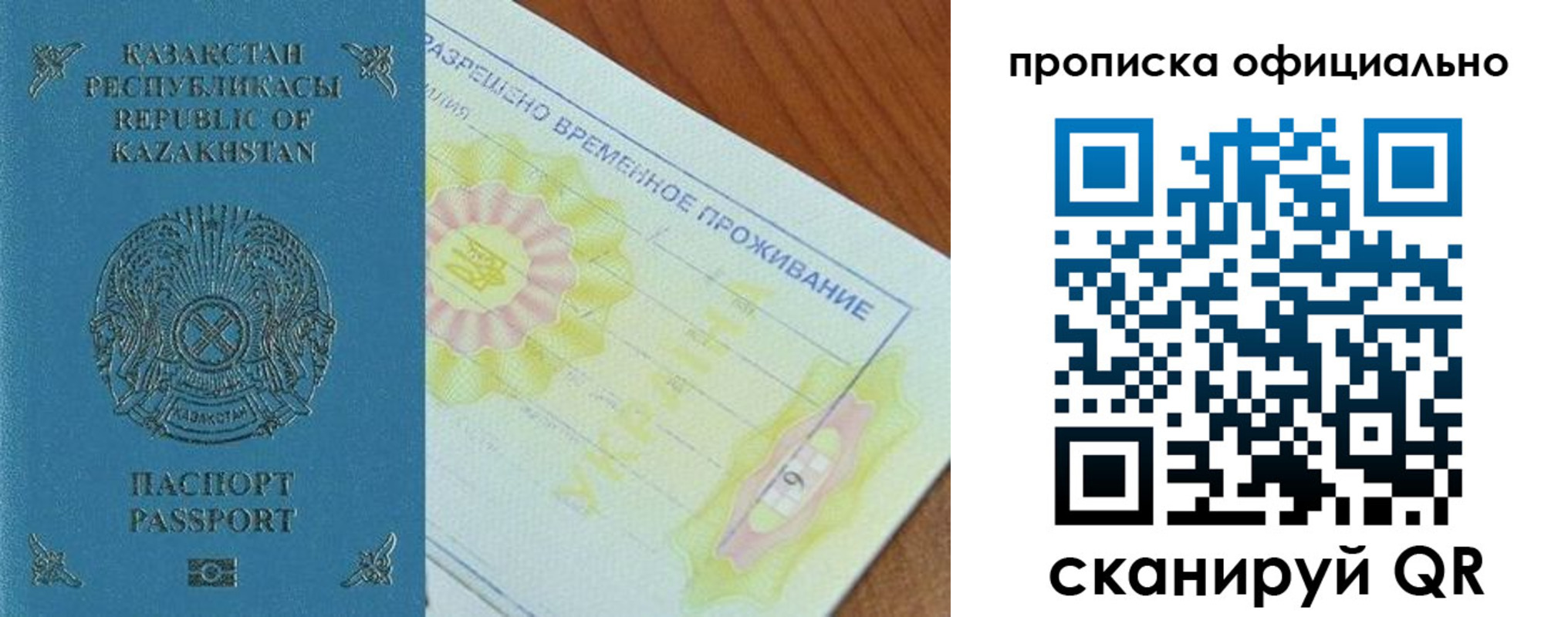 прописка от собственника в Таштаголе
