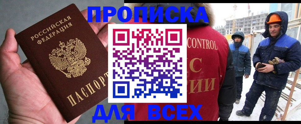 временная регистрация для школы в Таштаголе