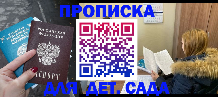 купить прописку в Таштаголе