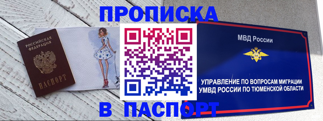 временная регистрация недорого в Таштаголе